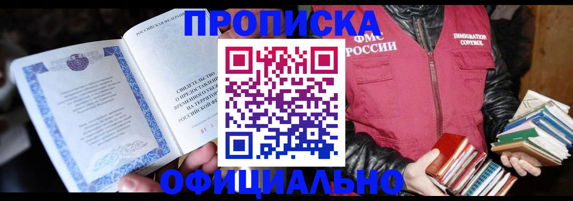 прописка штамп в Киреевске